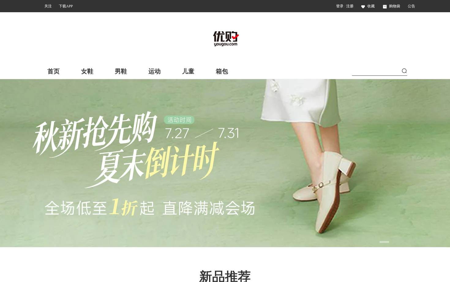 优购时尚商城 页面快照